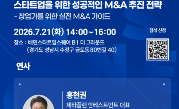 "M&A는 매각 아닌 성장 전략"…KOC·경기혁신센터 세미나 성료